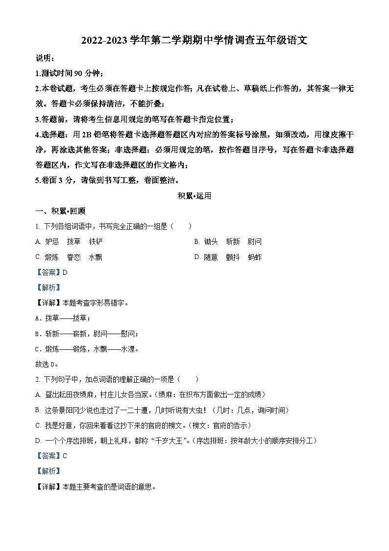 2022-2023学年广东省深圳市龙华区部编版五年级下册期中考试语文试卷（解析版）第1页