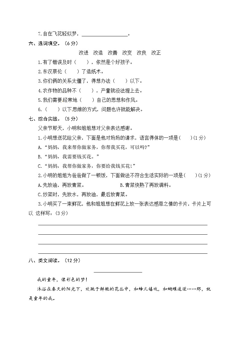 期中基础巩固卷+五年级下册+2023-2024学年语文+统编版02