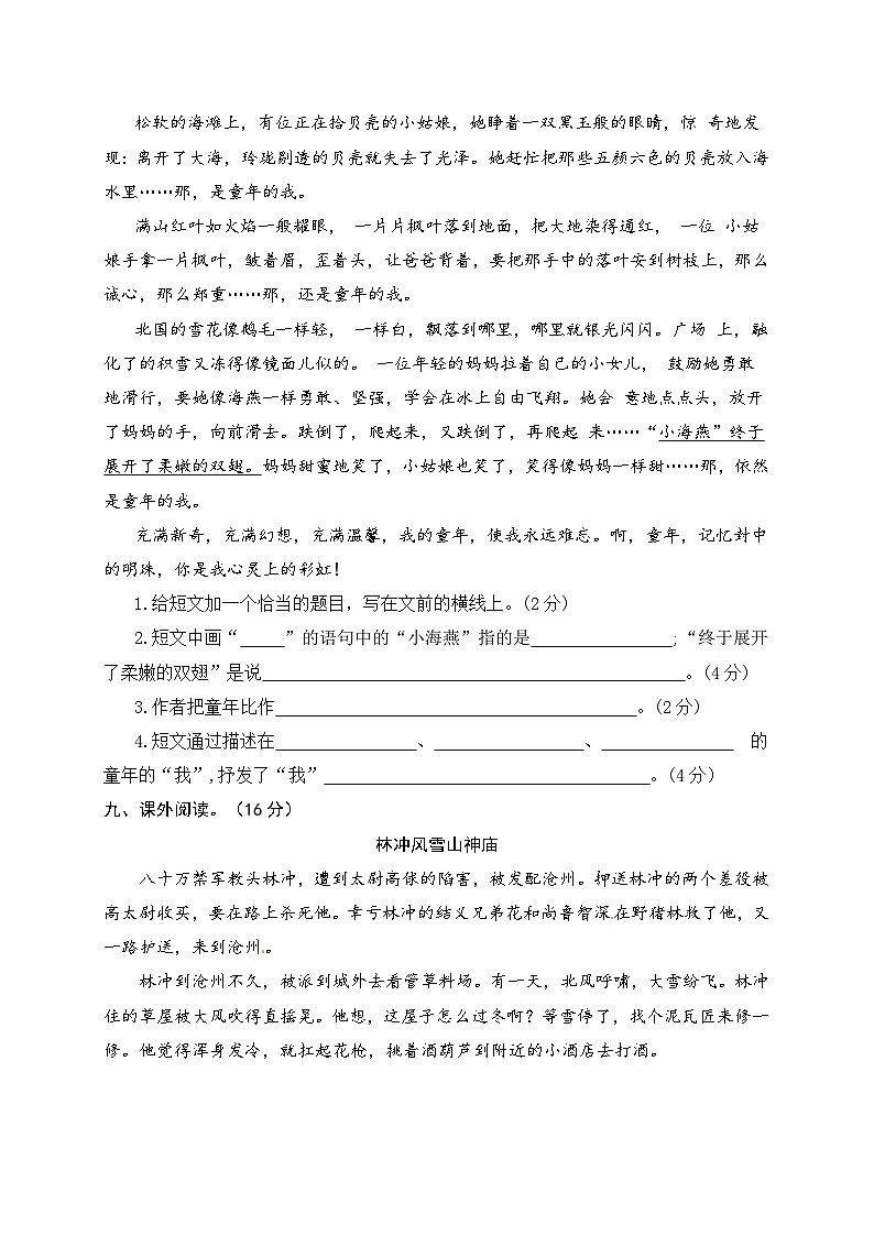 期中基础巩固卷+五年级下册+2023-2024学年语文+统编版03