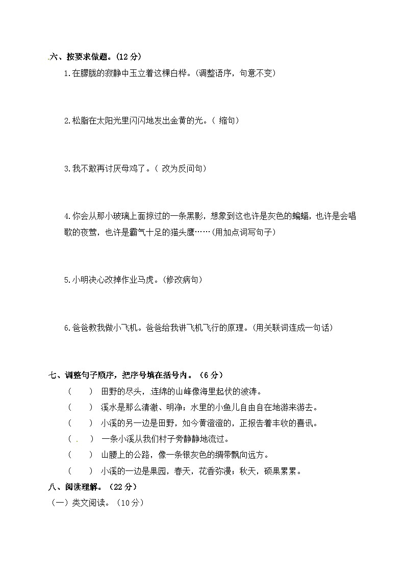 期中基础巩固卷+四年级下册+2023-2024学年语文+统编版02