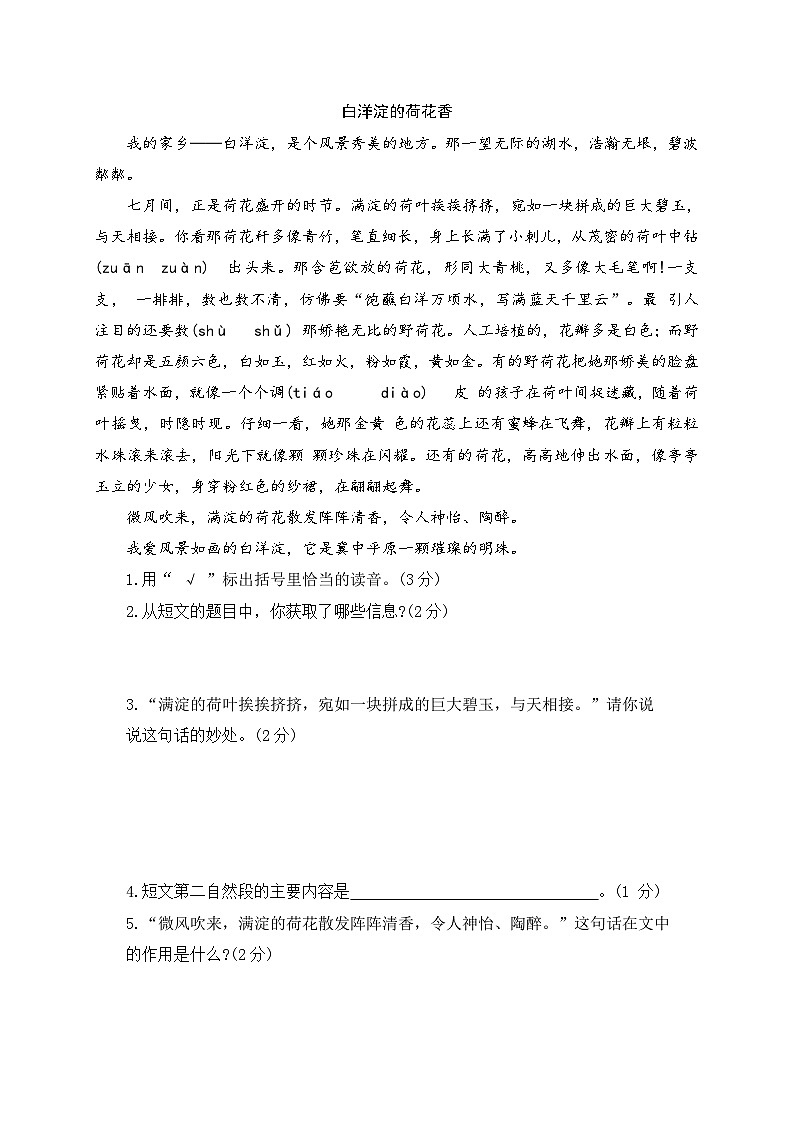 期中基础巩固卷+四年级下册+2023-2024学年语文+统编版03