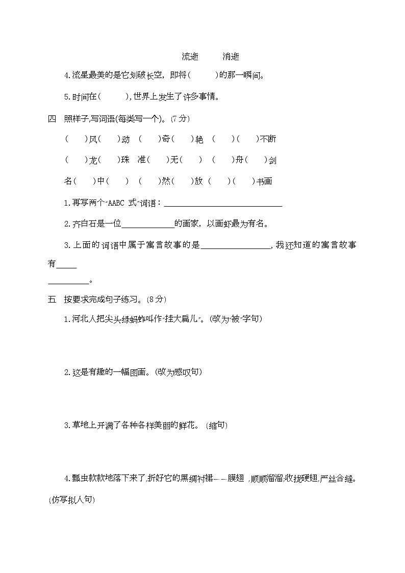期中基础巩固卷+三年级下册+2023-2024学年语文+统编版第2页