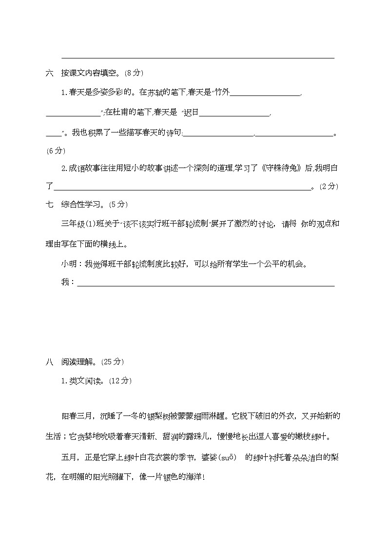期中基础巩固卷+三年级下册+2023-2024学年语文+统编版第3页