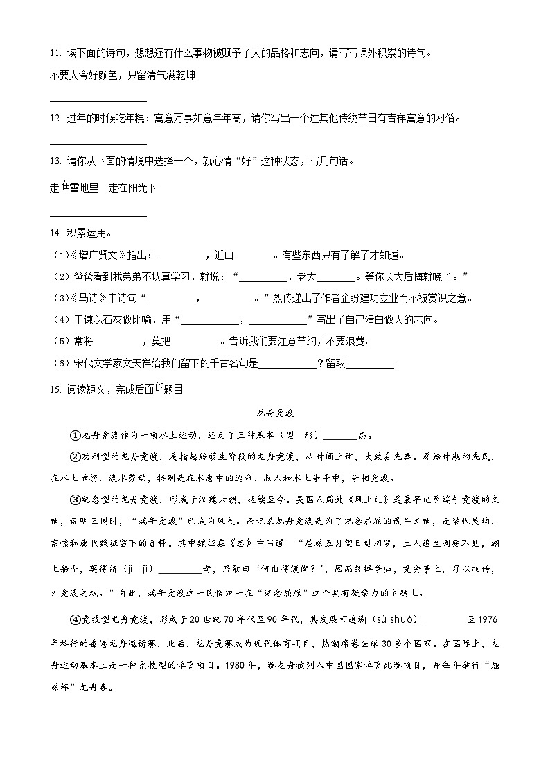 2022-2023学年山东省临沂市临沭县部编版六年级下册期中考试语文试卷（原卷版+解析版）02