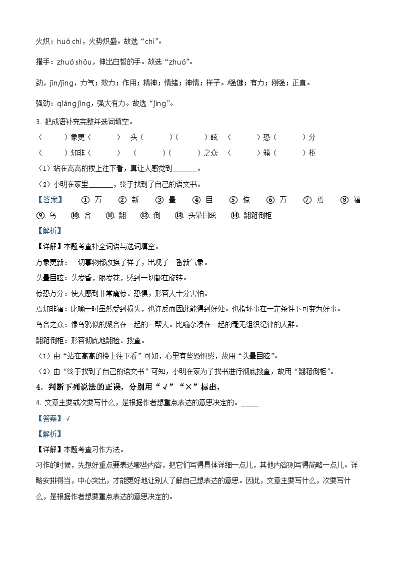 2022-2023学年山东省临沂市临沭县部编版六年级下册期中考试语文试卷（原卷版+解析版）02