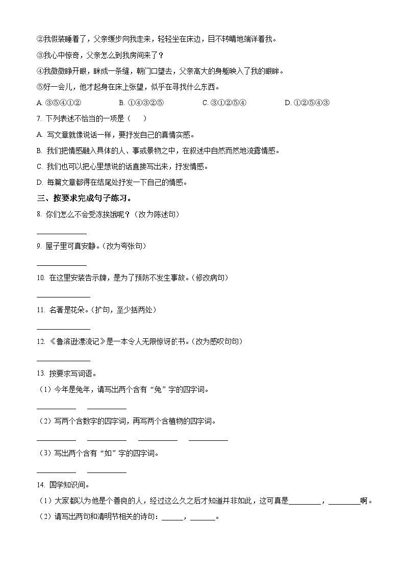 2022-2023学年山东省济宁市金乡县部编版六年级下册期中考试语文试卷（原卷版+解析版）02