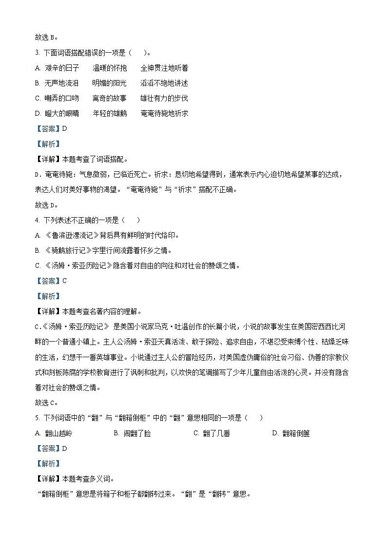 2022-2023学年山东省济宁市金乡县部编版六年级下册期中考试语文试卷（原卷版+解析版）02