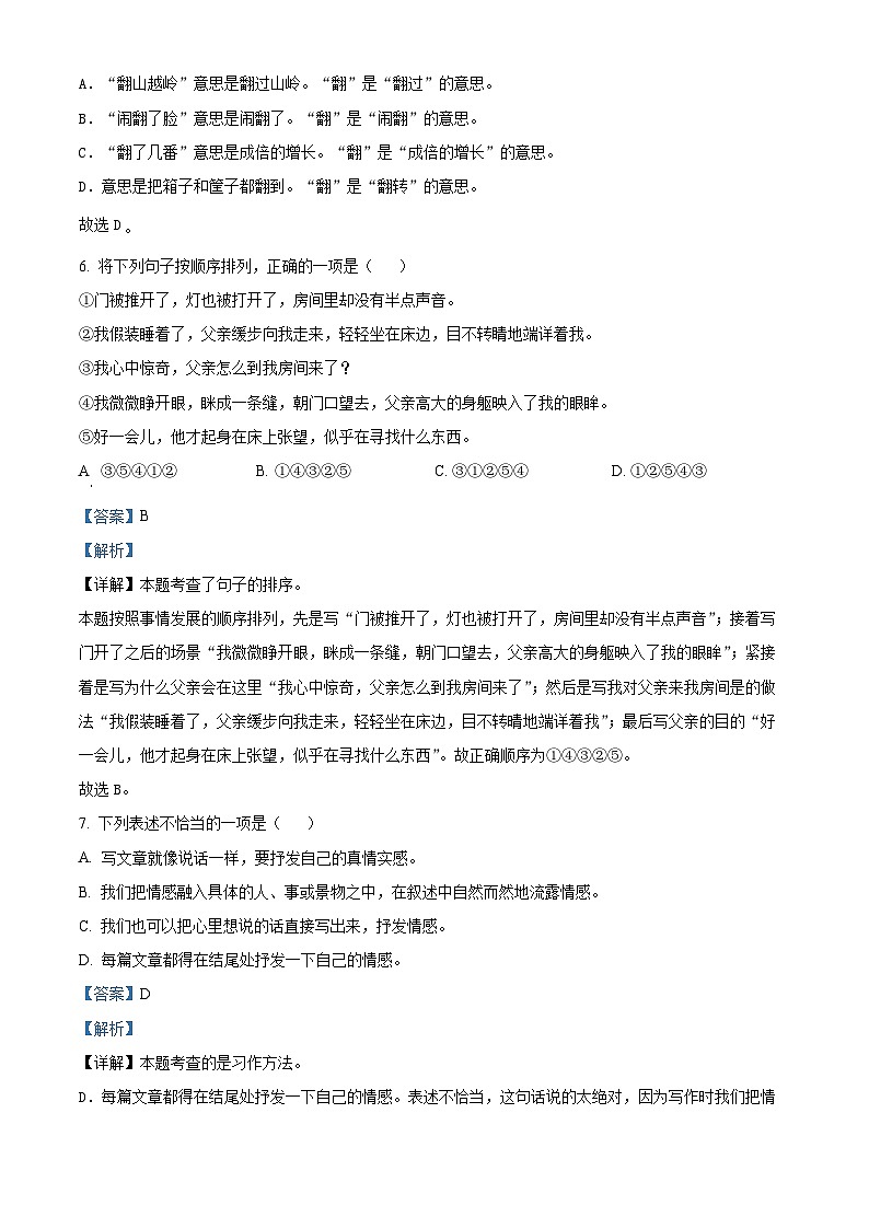 2022-2023学年山东省济宁市金乡县部编版六年级下册期中考试语文试卷（原卷版+解析版）03