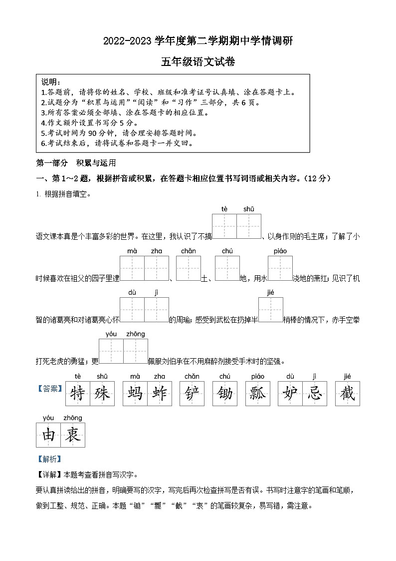 2022-2023学年江苏省盐城市大丰区部编版五年级下册期中考试语文试卷（解析版）第1页