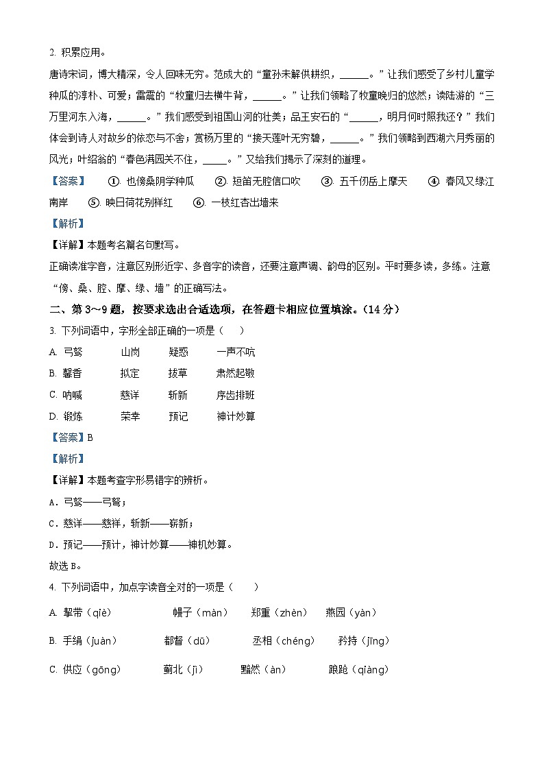 2022-2023学年江苏省盐城市大丰区部编版五年级下册期中考试语文试卷（解析版）第2页