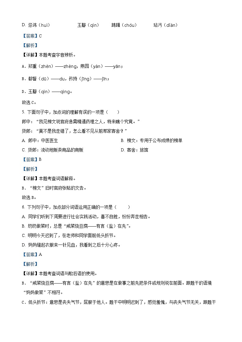 2022-2023学年江苏省盐城市大丰区部编版五年级下册期中考试语文试卷（解析版）第3页