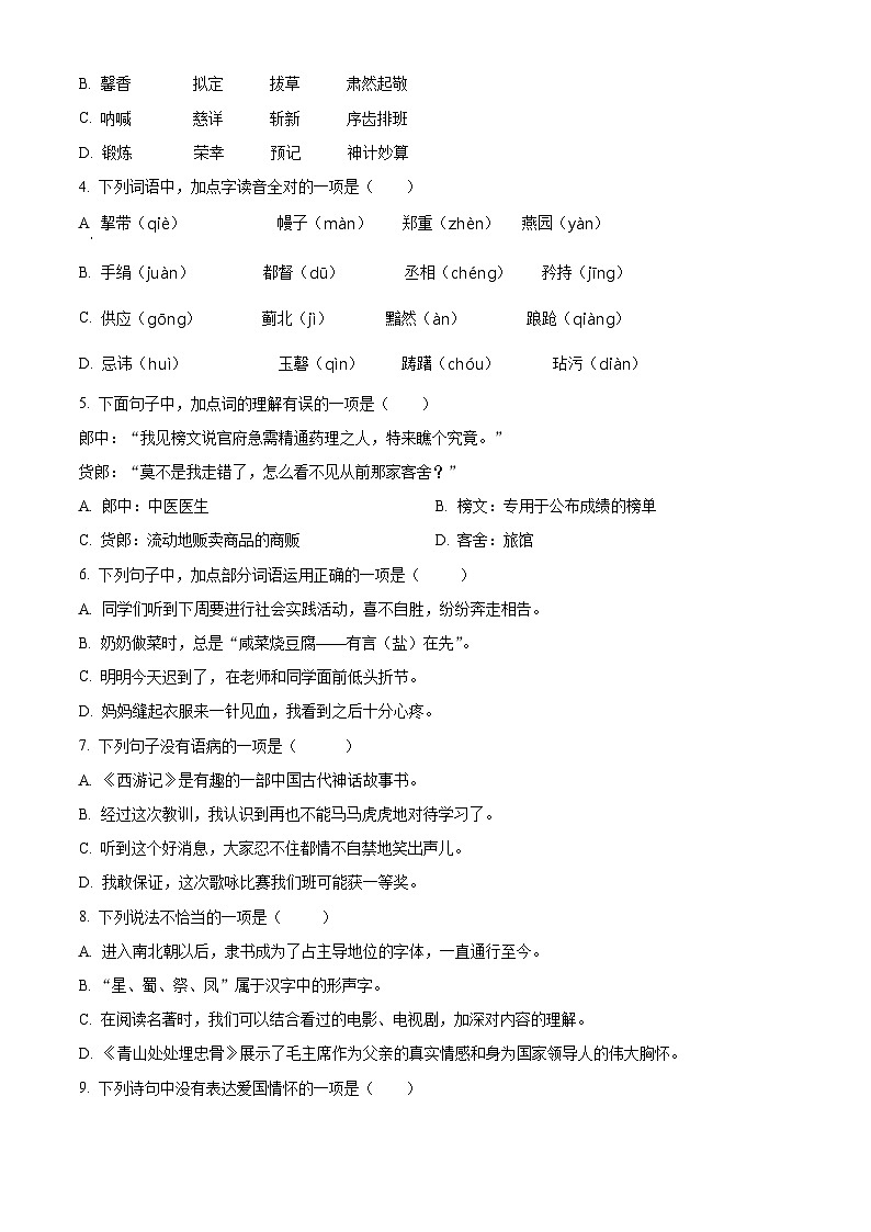 2022-2023学年江苏省盐城市大丰区部编版五年级下册期中考试语文试卷（原卷版）第2页
