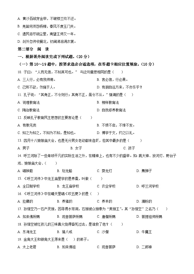 2022-2023学年江苏省盐城市大丰区部编版五年级下册期中考试语文试卷（原卷版）第3页