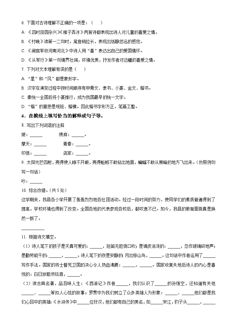 2022-2023学年江苏省南通市如东县部编版五年级下册期中考试语文试卷（原卷版）第2页