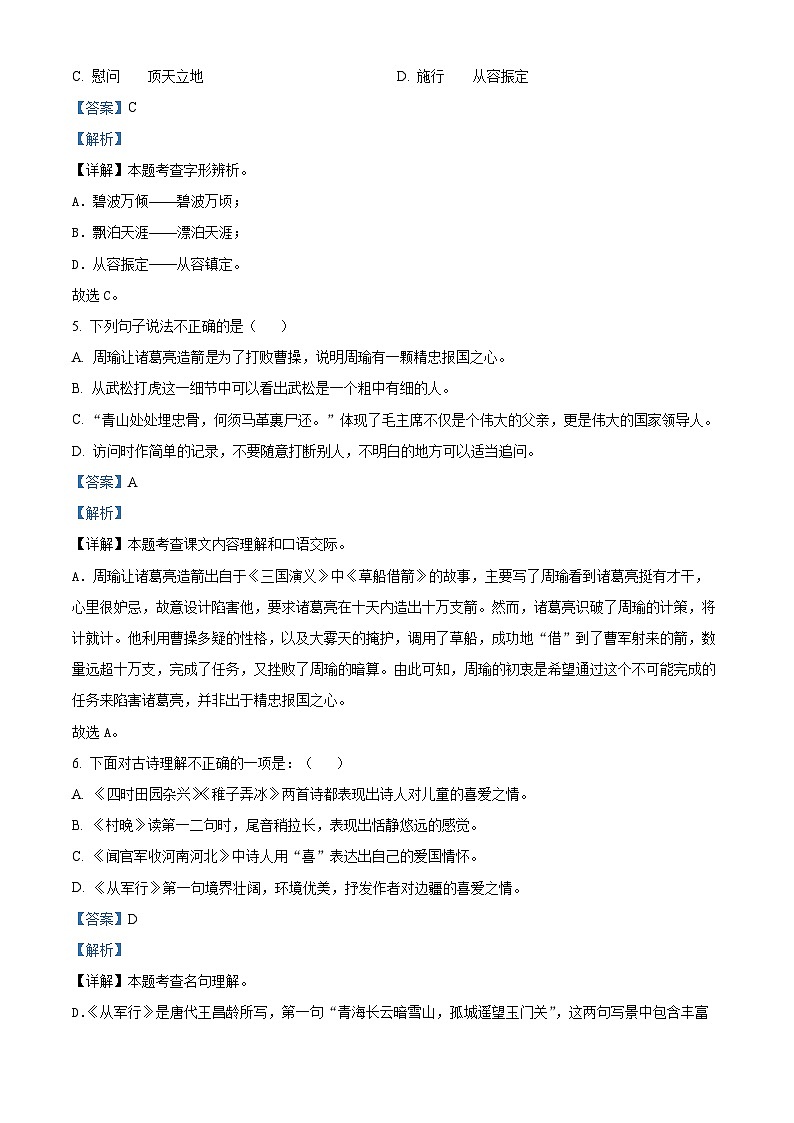 2022-2023学年江苏省南通市如东县部编版五年级下册期中考试语文试卷（解析版）第3页