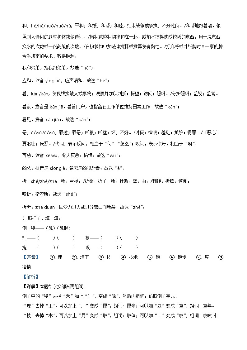 2022-2023学年河南省周口市西华县部编版四年级下册期中考试语文试卷（原卷版+解析版）02