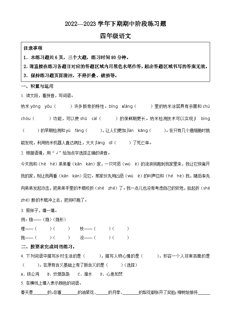 2022-2023学年河南省周口市西华县部编版四年级下册期中考试语文试卷（原卷版+解析版）01