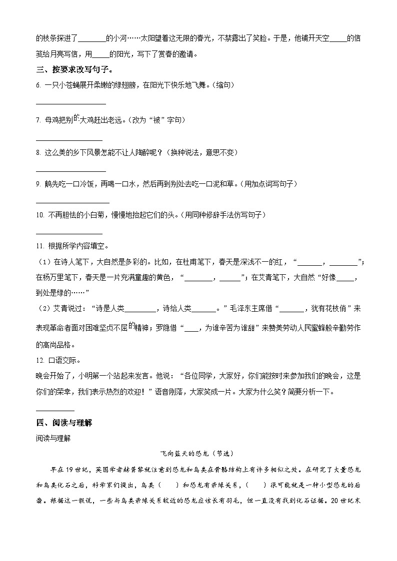 2022-2023学年河南省周口市西华县部编版四年级下册期中考试语文试卷（原卷版+解析版）02