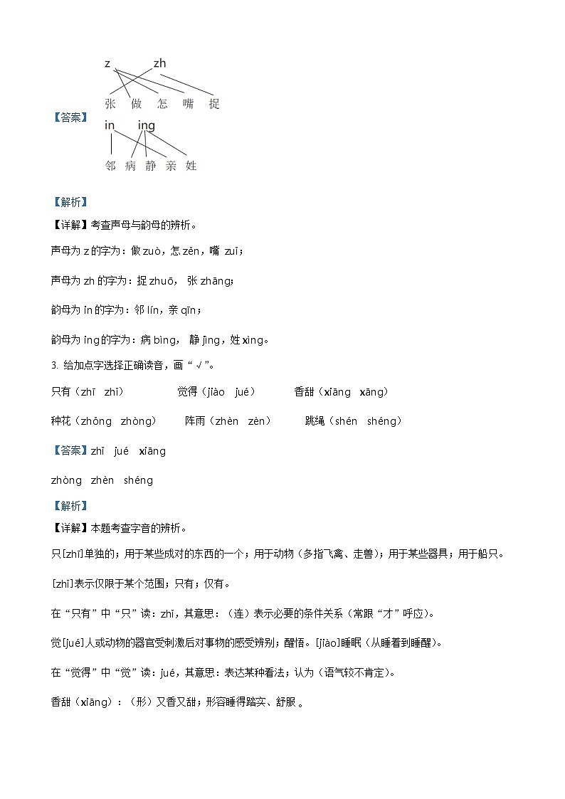 2022-2023学年河北省秦皇岛市抚宁区部编版一年级下册期中考试语文试卷（解析版）第2页