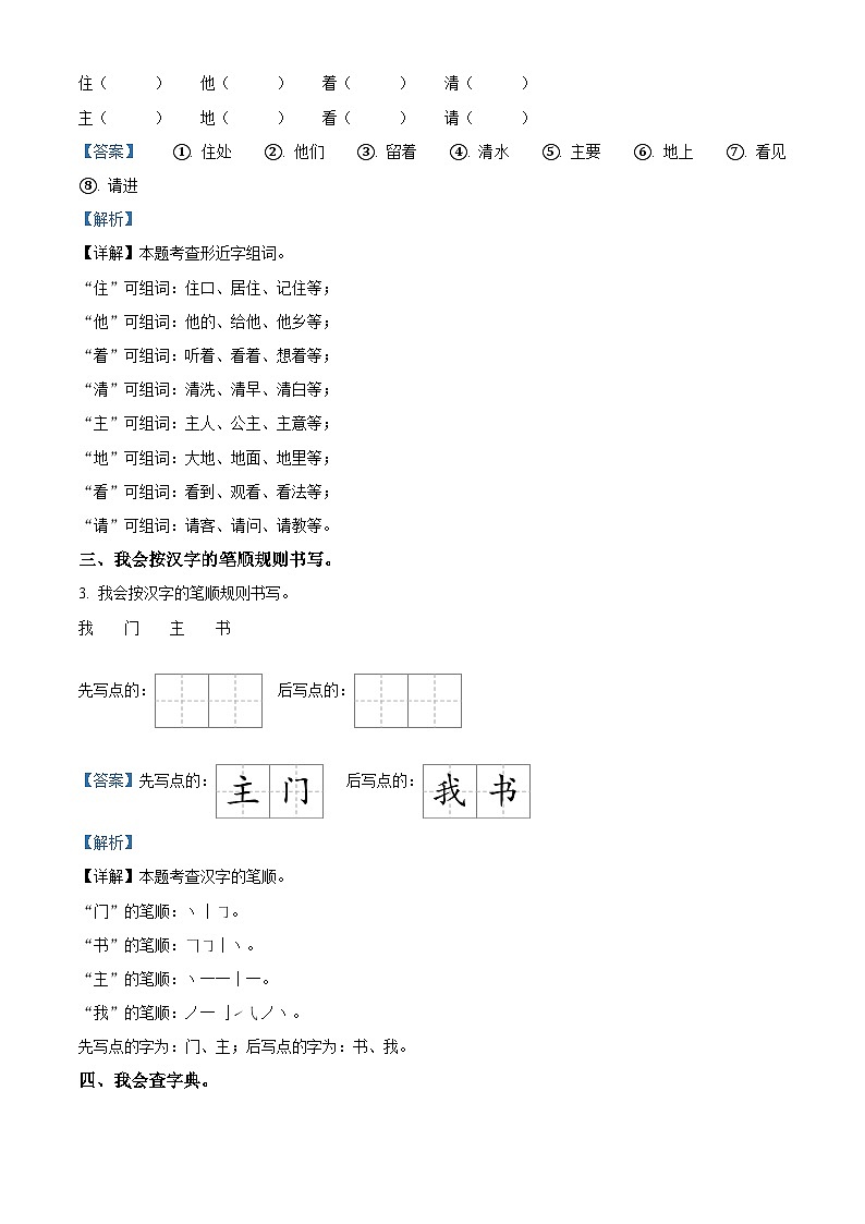 2022-2023学年贵州省铜仁市松桃县部编版一年级下册期中考试语文试卷（原卷版+解析版）02