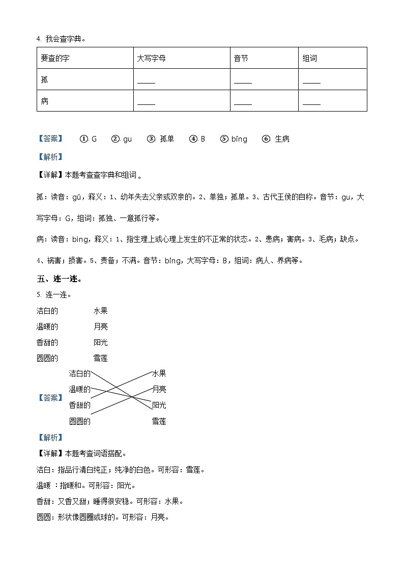 2022-2023学年贵州省铜仁市松桃县部编版一年级下册期中考试语文试卷（原卷版+解析版）03