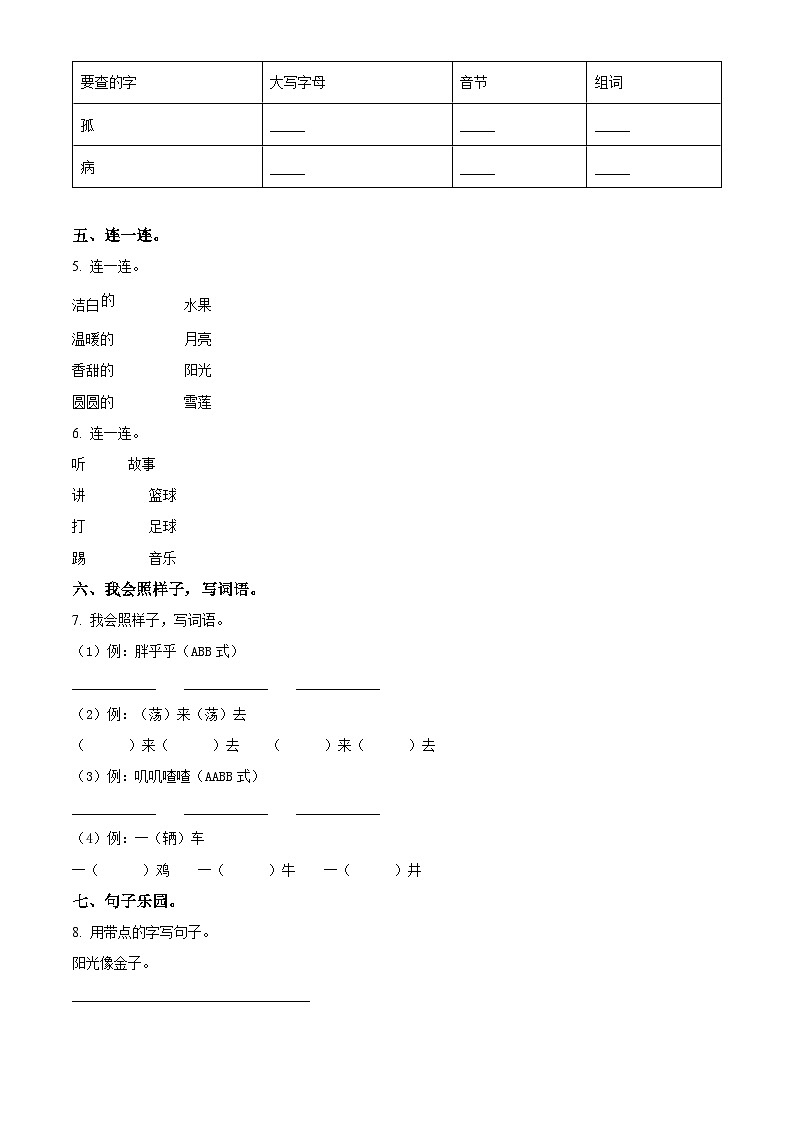 2022-2023学年贵州省铜仁市松桃县部编版一年级下册期中考试语文试卷（原卷版+解析版）02