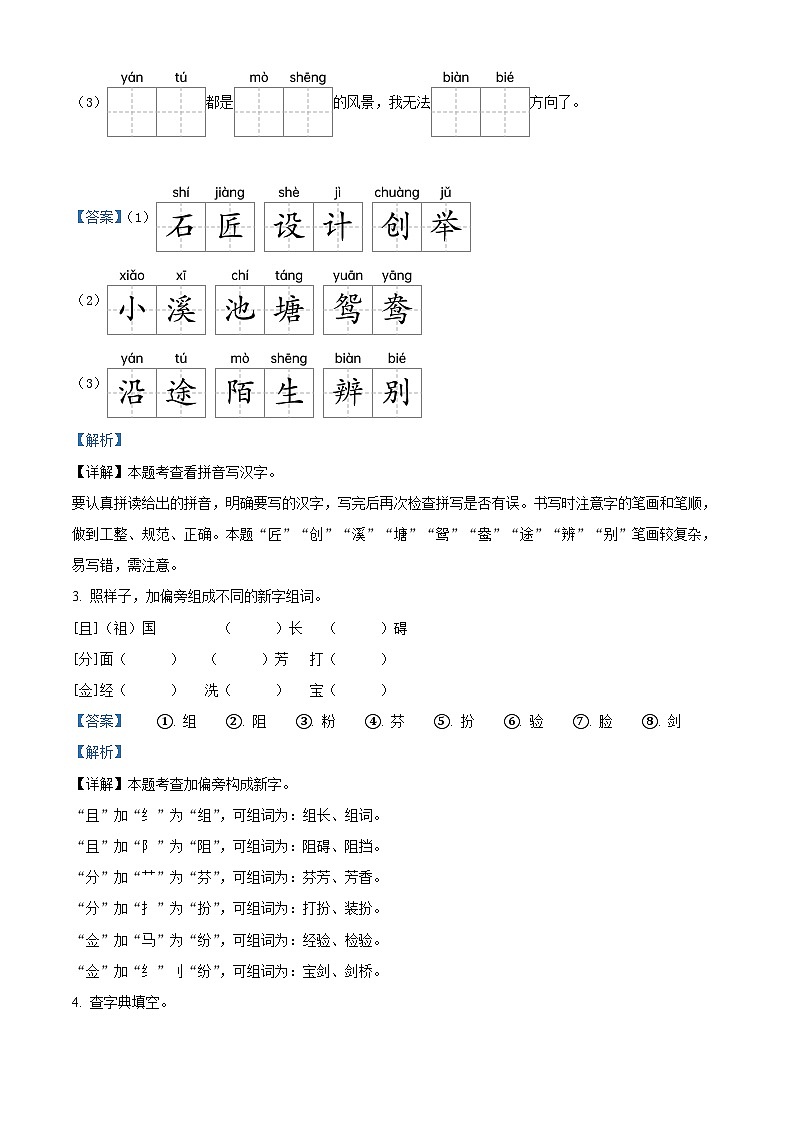 2022-2023学年贵州省铜仁市松桃县部编版三年级下册期中考试语文试卷（原卷版+解析版）02