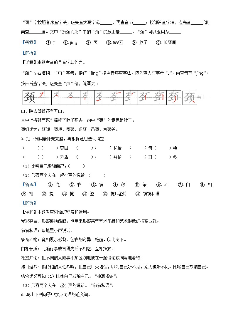 2022-2023学年贵州省铜仁市松桃县部编版三年级下册期中考试语文试卷（原卷版+解析版）03