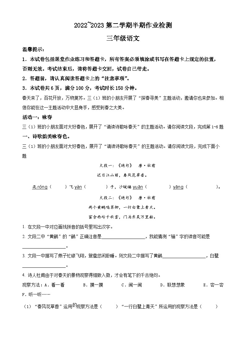 2022-2023学年贵州省六盘水市盘州市部编版三年级下册期中考试语文试卷（原卷版+解析版）01