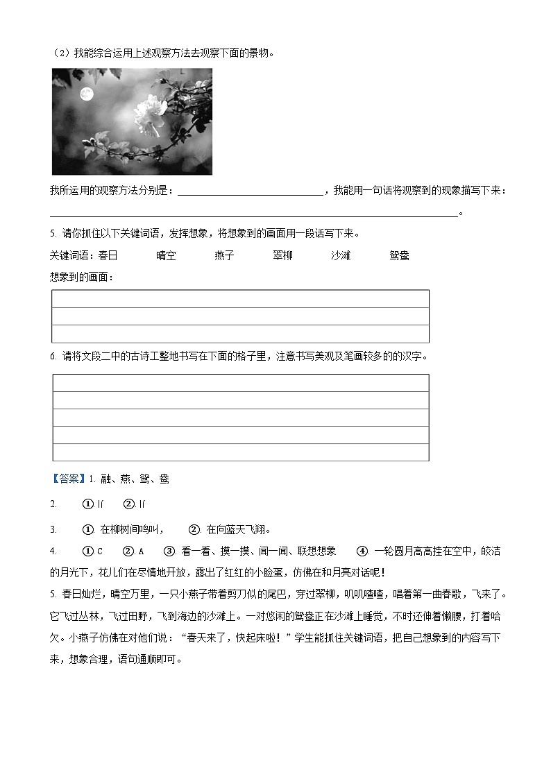 2022-2023学年贵州省六盘水市盘州市部编版三年级下册期中考试语文试卷（原卷版+解析版）02