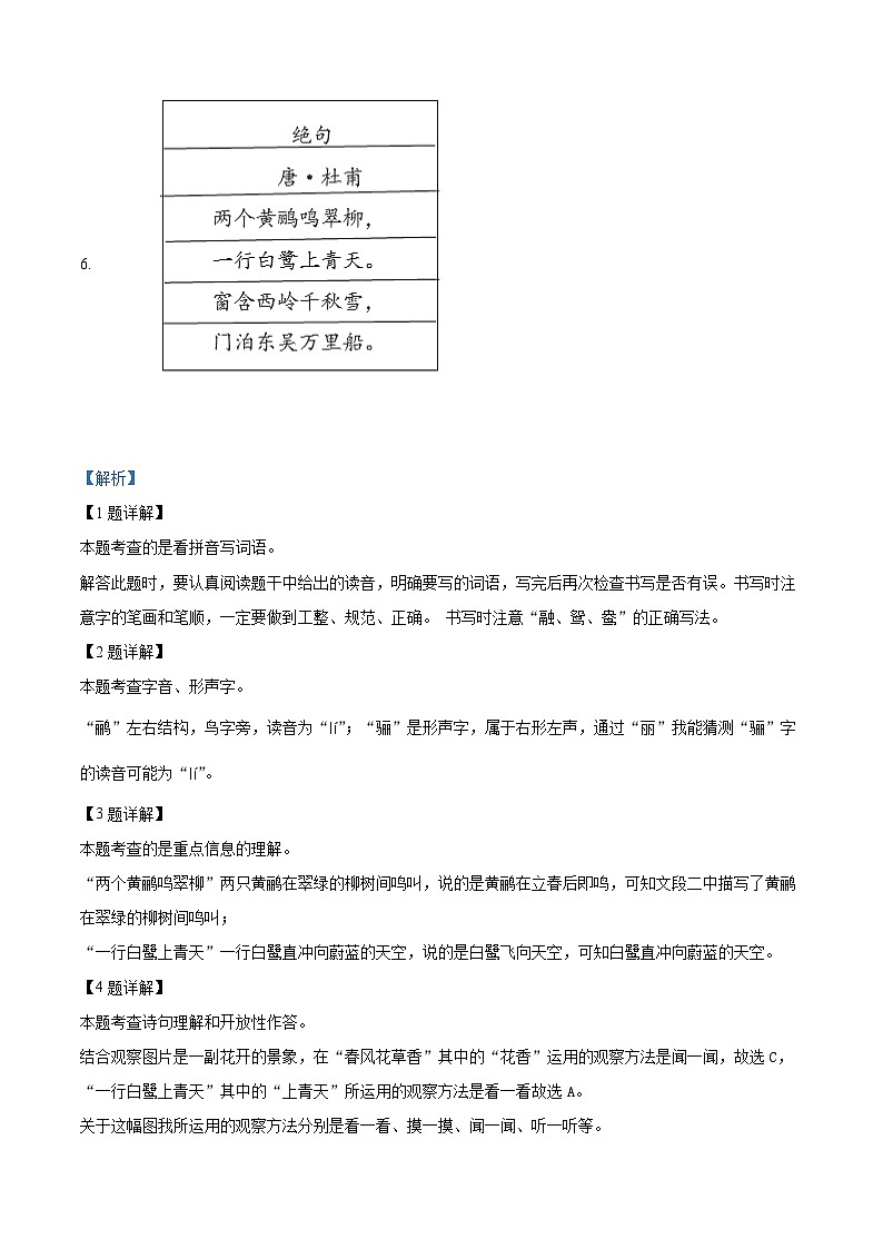 2022-2023学年贵州省六盘水市盘州市部编版三年级下册期中考试语文试卷（原卷版+解析版）03