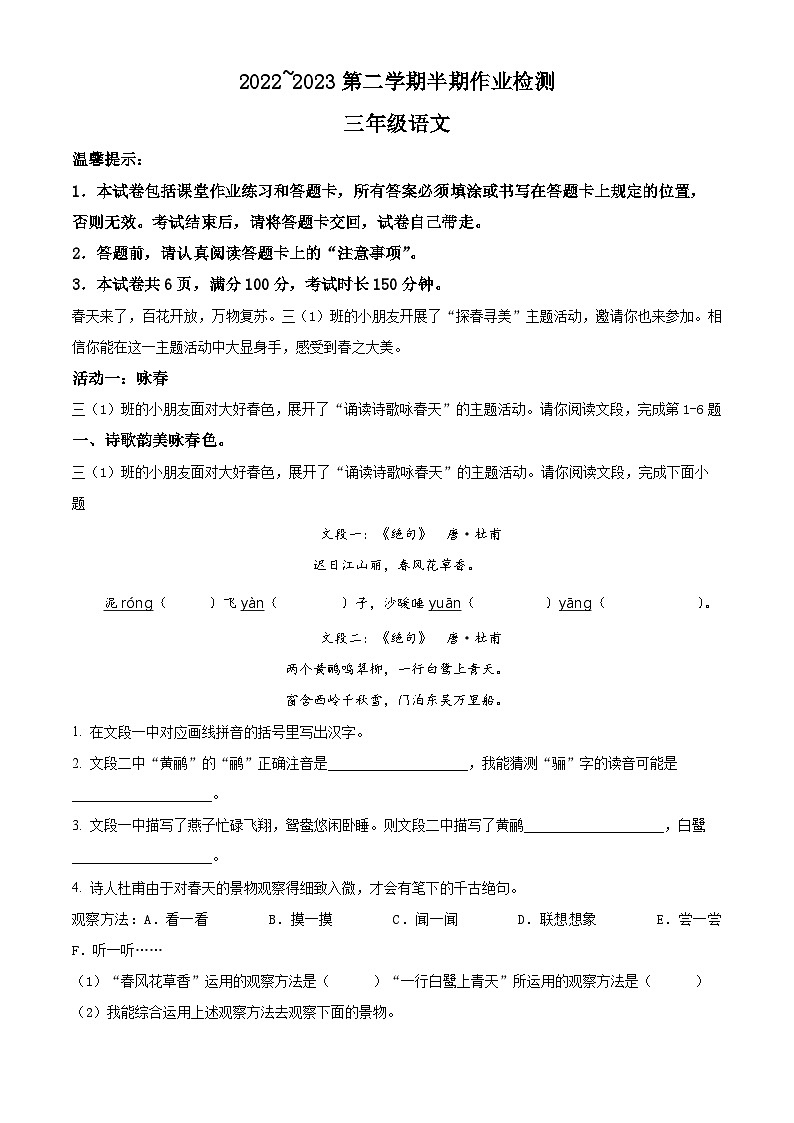 2022-2023学年贵州省六盘水市盘州市部编版三年级下册期中考试语文试卷（原卷版+解析版）01