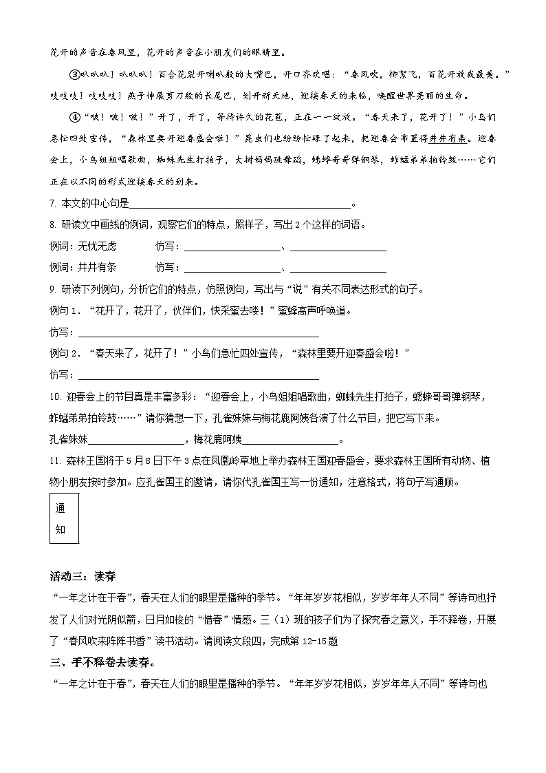 2022-2023学年贵州省六盘水市盘州市部编版三年级下册期中考试语文试卷（原卷版+解析版）03