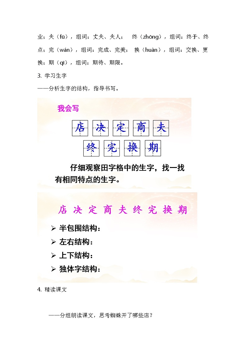 20《蜘蛛开店》教案-2023-2024学年语文二年级下册统编版第2页