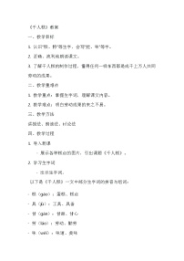 小学语文人教部编版二年级下册千人糕教案及反思