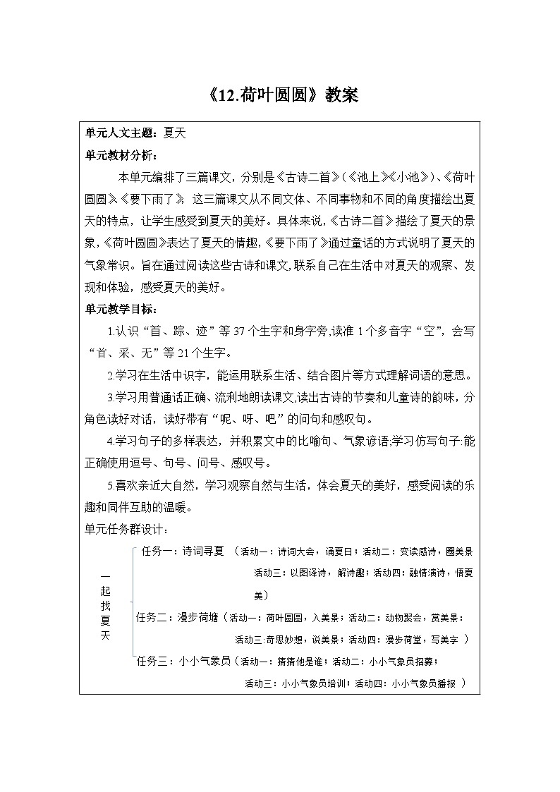 荷叶圆圆  教案第1页