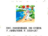 19咕咚（课件）一年级下册语文部编版