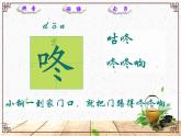 19咕咚（课件）一年级下册语文部编版1