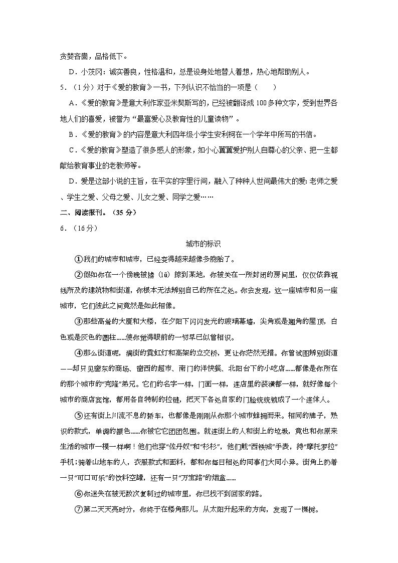 江苏省泰州市兴化市2023-2024学年六年级上学期期末语文试题（含答案）02