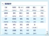 1、五年级下册语文第一单元知识梳理（课件）2023-2024学年五年级语文下册（部编版）