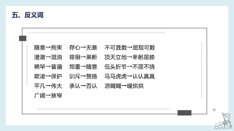 1、五年级下册语文第一单元知识梳理（课件）2023-2024学年五年级语文下册（部编版）07