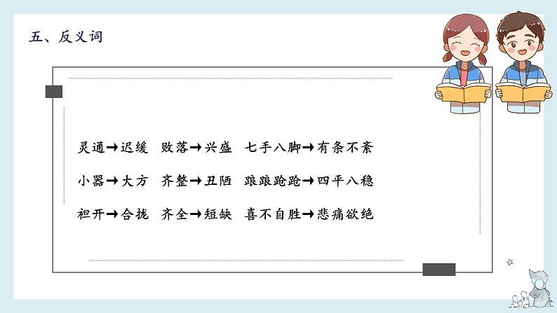 2、五年级下册语文第二单元知识梳理（课件）2023-2024学年五年级语文下册（部编版）第8页