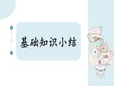 4、五年级下册语文第四单元知识梳理（课件）2023-2024学年五年级语文下册（部编版）