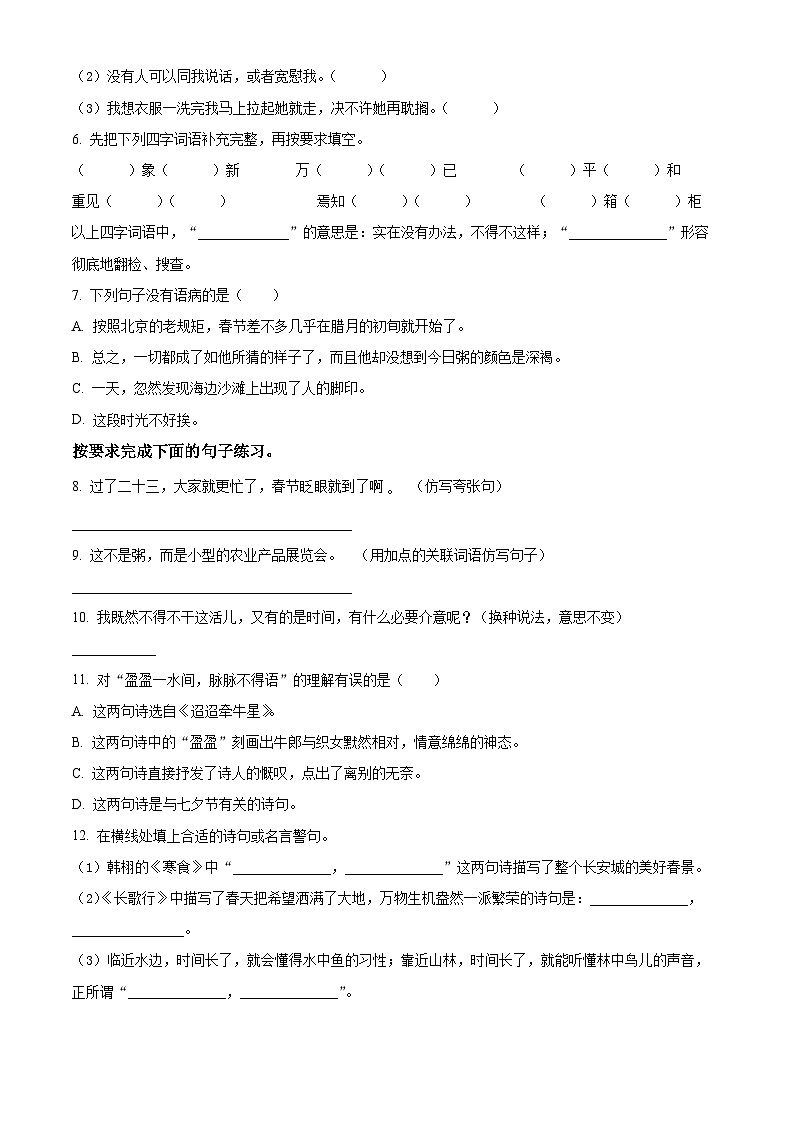 2022-2023学年河北省邢台市临城县部分学校部编版六年级下册期中考试语文试卷（原卷版）第2页