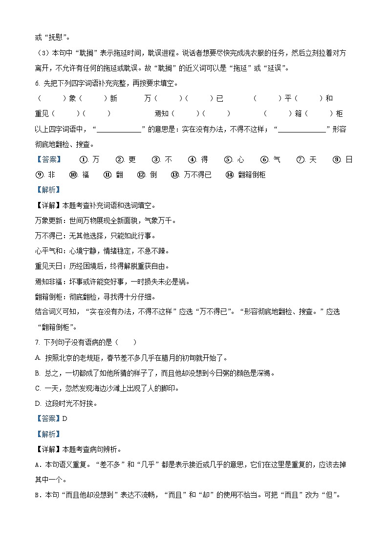2022-2023学年河北省邢台市临城县部分学校部编版六年级下册期中考试语文试卷（解析版）第3页