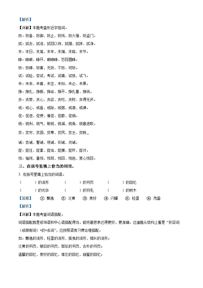 2022-2023学年广西钦州市灵山县部编版四年级下册期中考试语文试卷（原卷版+解析版）02