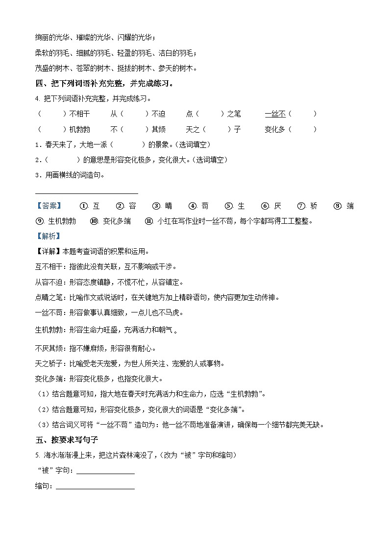 2022-2023学年广西钦州市灵山县部编版四年级下册期中考试语文试卷（原卷版+解析版）03