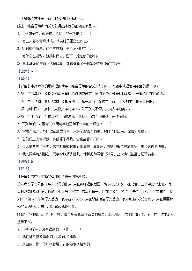 2022-2023学年湖北省孝感市应城市部编版四年级下册期中考试语文试卷（原卷版+解析版）03