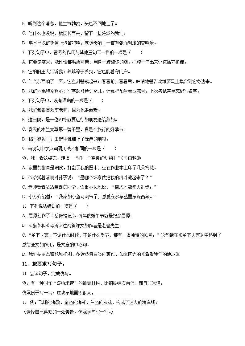 2022-2023学年湖北省孝感市应城市部编版四年级下册期中考试语文试卷（原卷版+解析版）02
