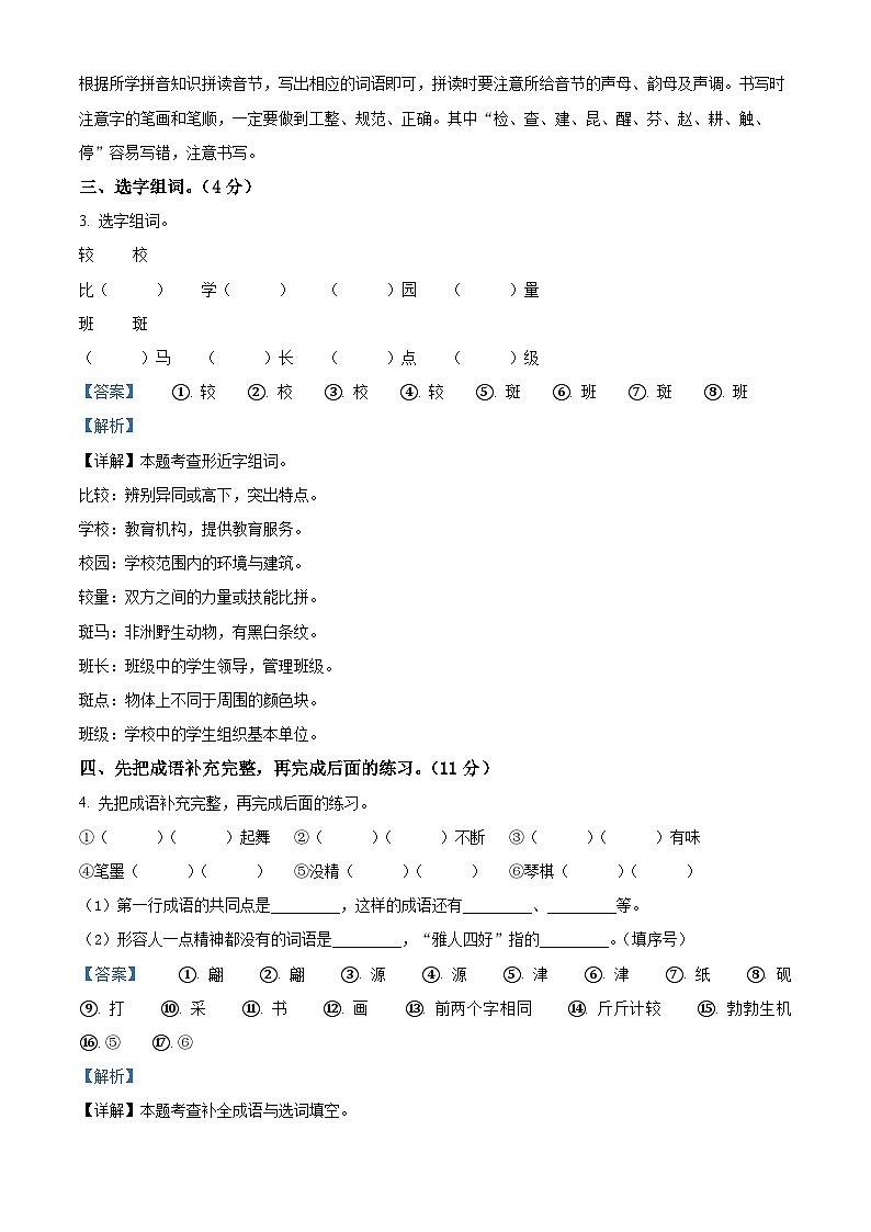 2023-2024学年广东省汕头市潮阳区和平镇部编版三年级下册期中考试语文试卷（原卷版+解析版）02